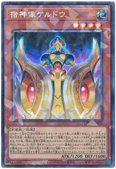 Yugioh LOCR-JP050 Keldo the Sacred Protector | Collectors