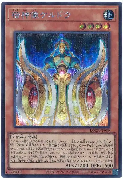 Yugioh LOCR-JP050 Keldo the Sacred Protector | Secret