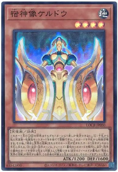 Yugioh LOCR-JP050 Keldo the Sacred Protector | Super
