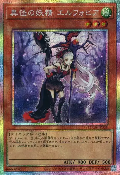 Yugioh LOCR-JP051 Ghost Fairy Elfobia | Prismatic