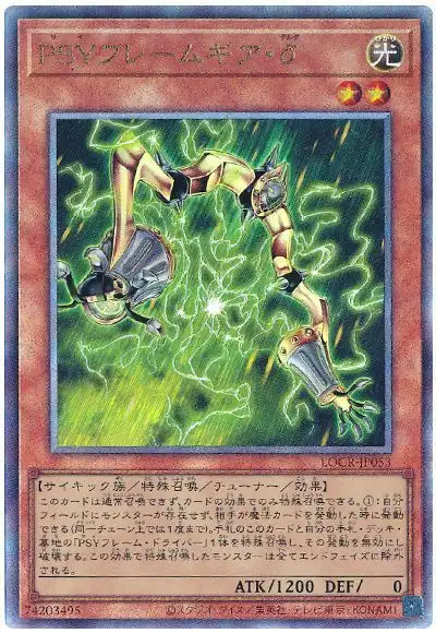 Yugioh LOCR-JP053 PSY Framegear Delta | Ultimate
