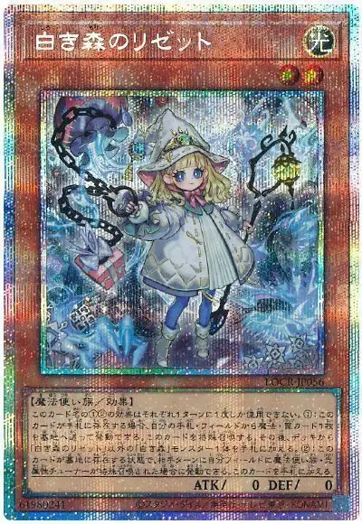 Yugioh LOCR-JP056 Elzette of the White Forest | Prismatic