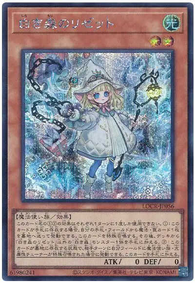 Yugioh LOCR-JP056 Elzette of the White Forest | Secret