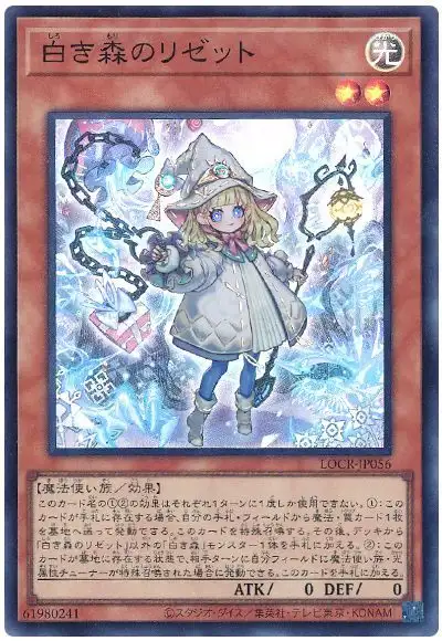 Yugioh LOCR-JP056 Elzette of the White Forest | Super