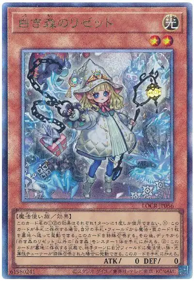 Yugioh LOCR-JP056 Elzette of the White Forest | Ultimate
