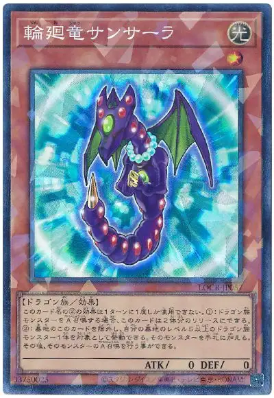 Yugioh LOCR-JP057 Samsara Dragon | Collectors