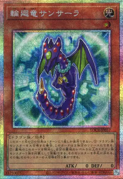 Yugioh LOCR-JP057 Samsara Dragon | Prismatic