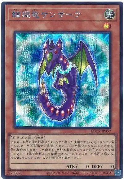 Yugioh LOCR-JP057 Samsara Dragon | Secret