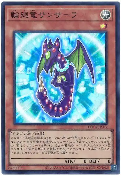 Yugioh LOCR-JP057 Samsara Dragon | Super