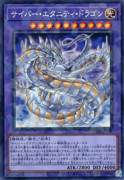 Yugioh LOCR-JP058 Cyber Eternity Dragon | Collectors