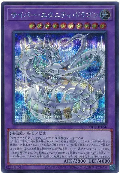 Yugioh LOCR-JP058 Cyber Eternity Dragon | Secret