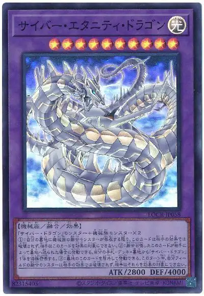Yugioh LOCR-JP058 Cyber Eternity Dragon | Super