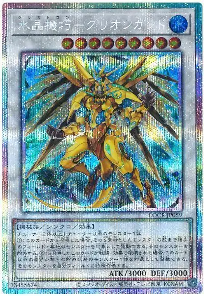 Yugioh LOCR-JP059 Crystron Quariongandrax | Prismatic