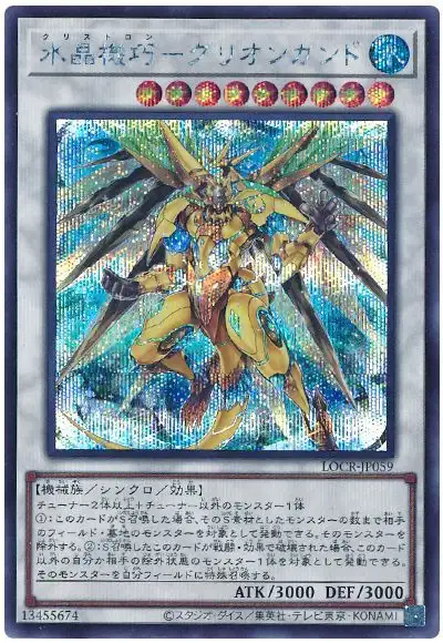 Yugioh LOCR-JP059 Crystron Quariongandrax | Secret