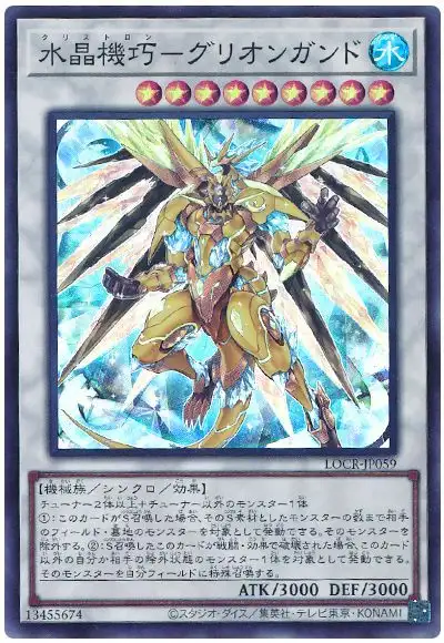 Yugioh LOCR-JP059 Crystron Quariongandrax | Super