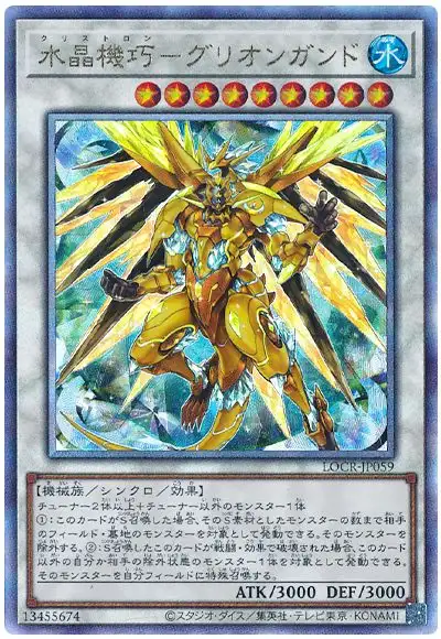 Yugioh LOCR-JP059 Crystron Quariongandrax | Ultimate