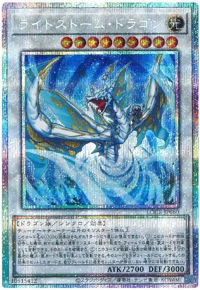 Yugioh LOCR-JP060 Lightstorm Dragon | Prismatic