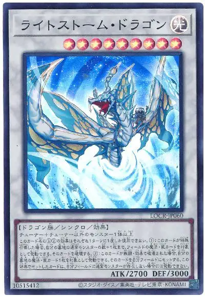 Yugioh LOCR-JP060 Lightstorm Dragon | Super