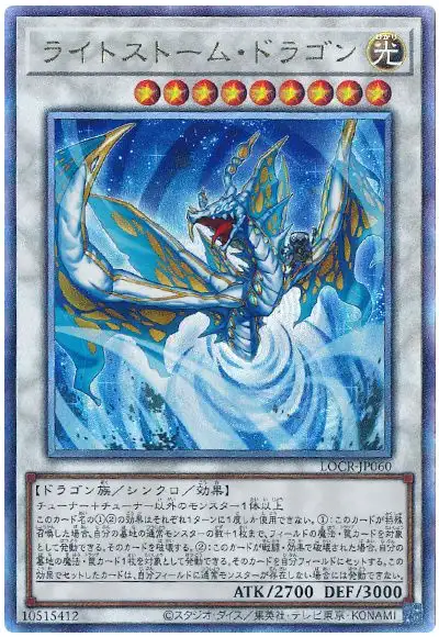 Yugioh LOCR-JP060 Lightstorm Dragon | Ultimate
