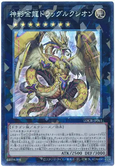 Yugioh LOCR-JP061 Divine Golden Shadow Dragon Dragluxion | Collectors