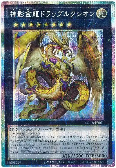 Yugioh LOCR-JP061 Divine Golden Shadow Dragon Dragluxion | Prismatic