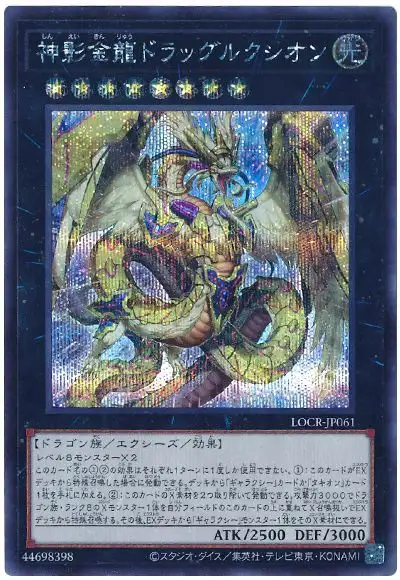 Yugioh LOCR-JP061 Divine Golden Shadow Dragon Dragluxion | Secret