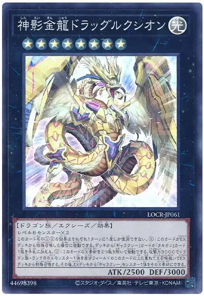 Yugioh LOCR-JP061 Divine Golden Shadow Dragon Dragluxion | Super