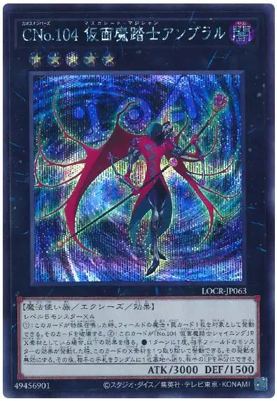 Yugioh LOCR-JP063 Number C104 Umbral Horror Masquerade | Secret