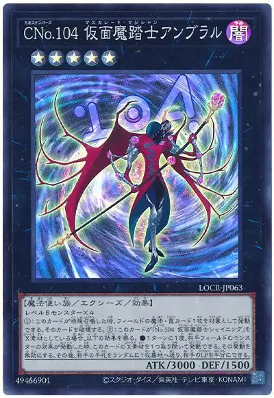 Yugioh LOCR-JP063 Number C104 Umbral Horror Masquerade | Super