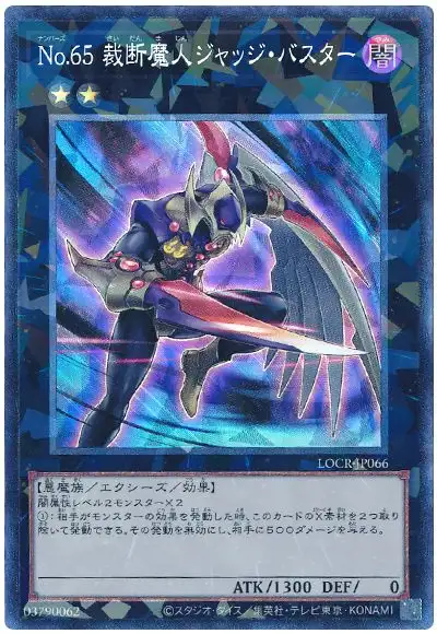 Yugioh LOCR-JP066 Number 65 Djinn Buster | Collectors