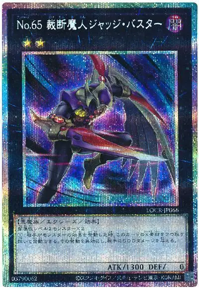 Yugioh LOCR-JP066 Number 65 Djinn Buster | Prismatic