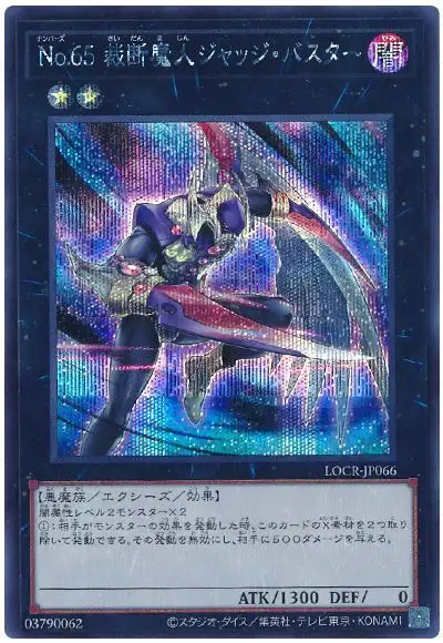 Yugioh LOCR-JP066 Number 65 Djinn Buster | Secret