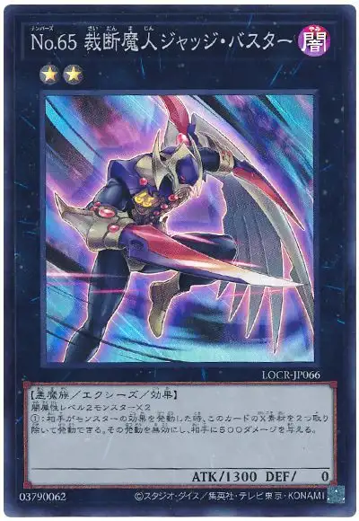 Yugioh LOCR-JP066 Number 65 Djinn Buster | Super
