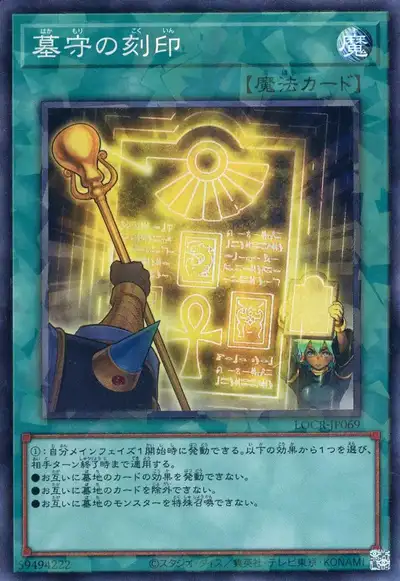 Yugioh LOCR-JP069 Gravekeeper's Inscription | Collectors
