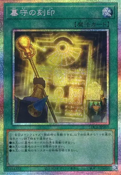 Yugioh LOCR-JP069 Gravekeeper's Inscription | Prismatic