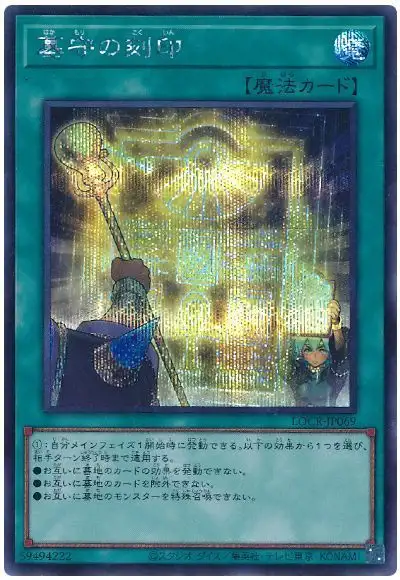 Yugioh LOCR-JP069 Gravekeeper's Inscription | Secret
