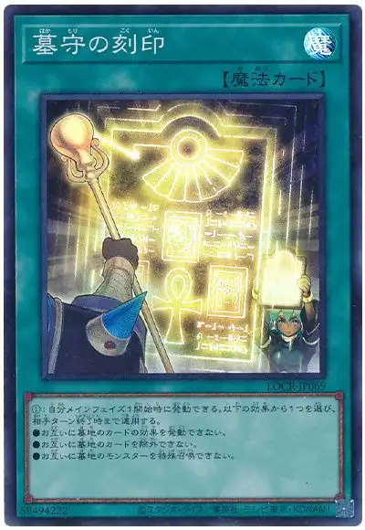 Yugioh LOCR-JP069 Gravekeeper's Inscription | Super