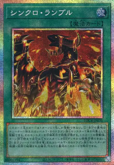 Yugioh LOCR-JP070 Synchro Rumble | Prismatic