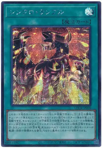 Yugioh LOCR-JP070 Synchro Rumble | Secret