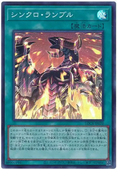 Yugioh LOCR-JP070 Synchro Rumble | Super