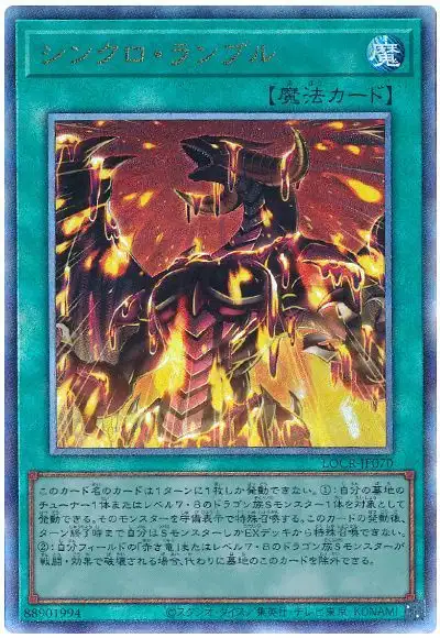 Yugioh LOCR-JP070 Synchro Rumble | Ultimate