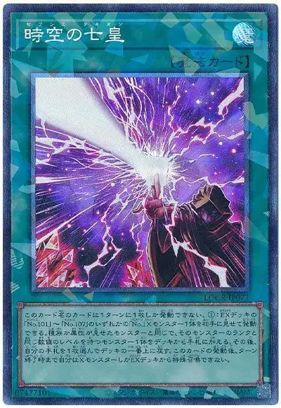 Yugioh LOCR-JP071 Seventh Tachyon | Collectors