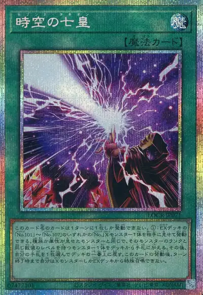Yugioh LOCR-JP071 Seventh Tachyon | Prismatic