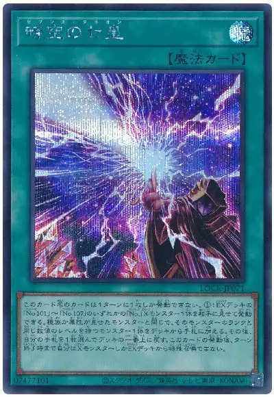 Yugioh LOCR-JP071 Seventh Tachyon | Secret