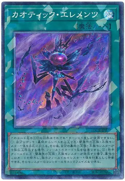 Yugioh LOCR-JP072 Chaotic Elements | Collectors