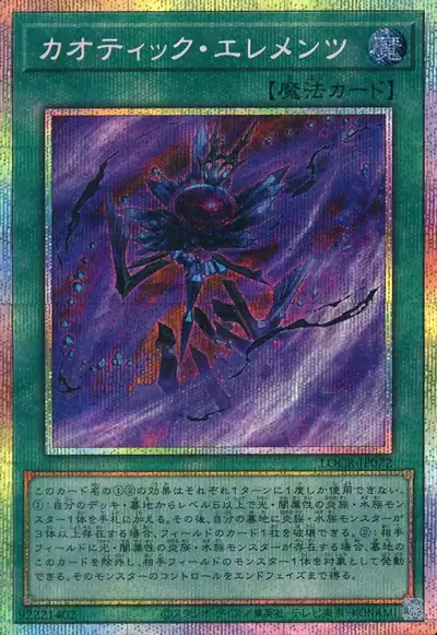 Yugioh LOCR-JP072 Chaotic Elements | Prismatic