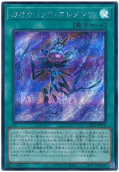 Yugioh LOCR-JP072 Chaotic Elements | Secret