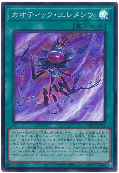 Yugioh LOCR-JP072 Chaotic Elements | Super