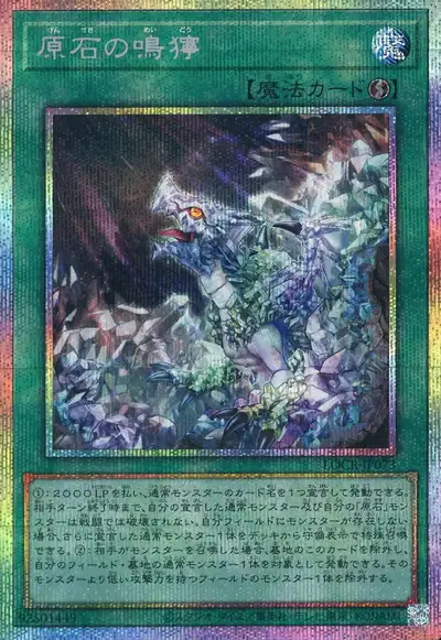Yugioh LOCR-JP073 Primite Roar | Prismatic