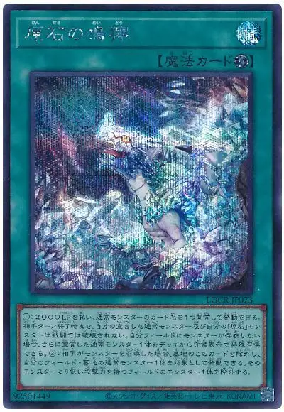 Yugioh LOCR-JP073 Primite Roar | Secret